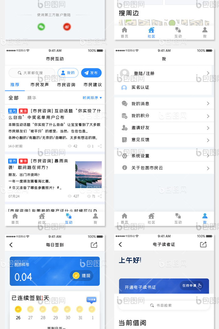 蓝色科技社区服务app全套UI移动界面-包图网