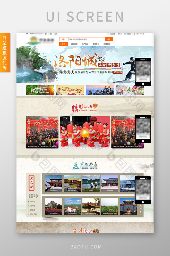 中国风旅游美食民族交互动态全套网站源代码