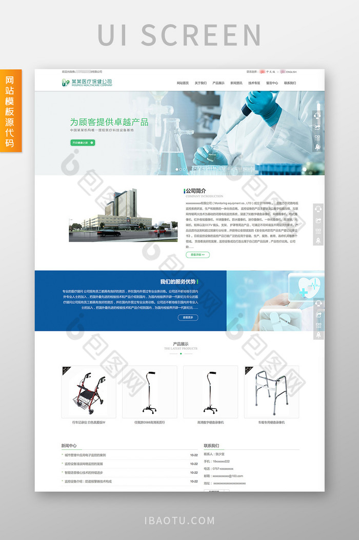 浅蓝医疗保健医院交互动态全套网站源代码图片图片