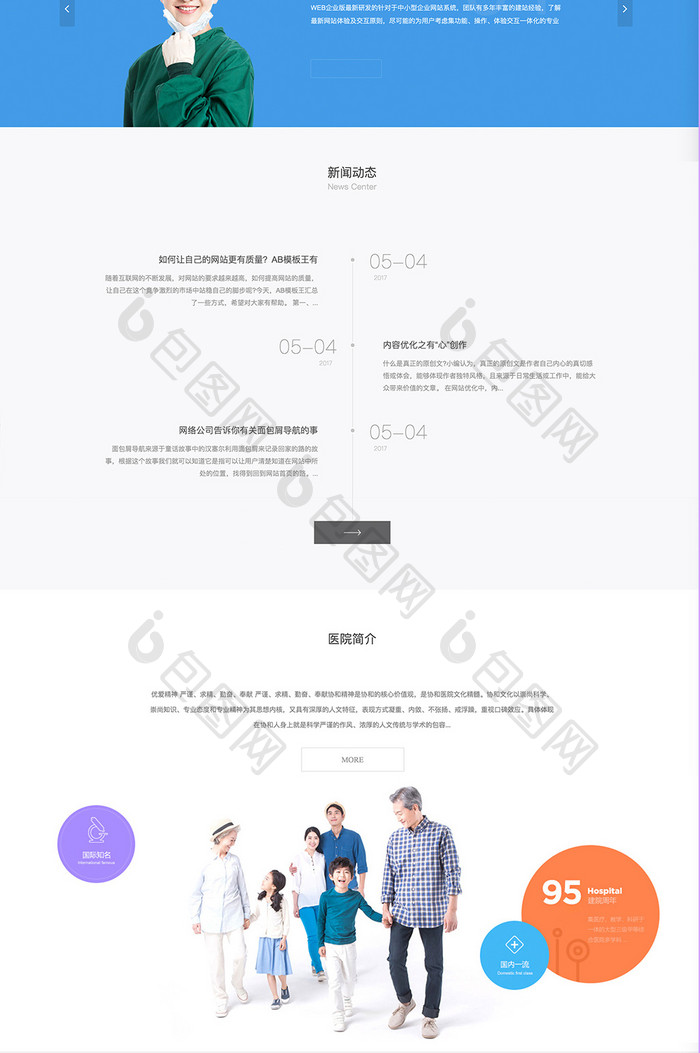 蓝色清新医疗美容健康交互动态全套网站源代