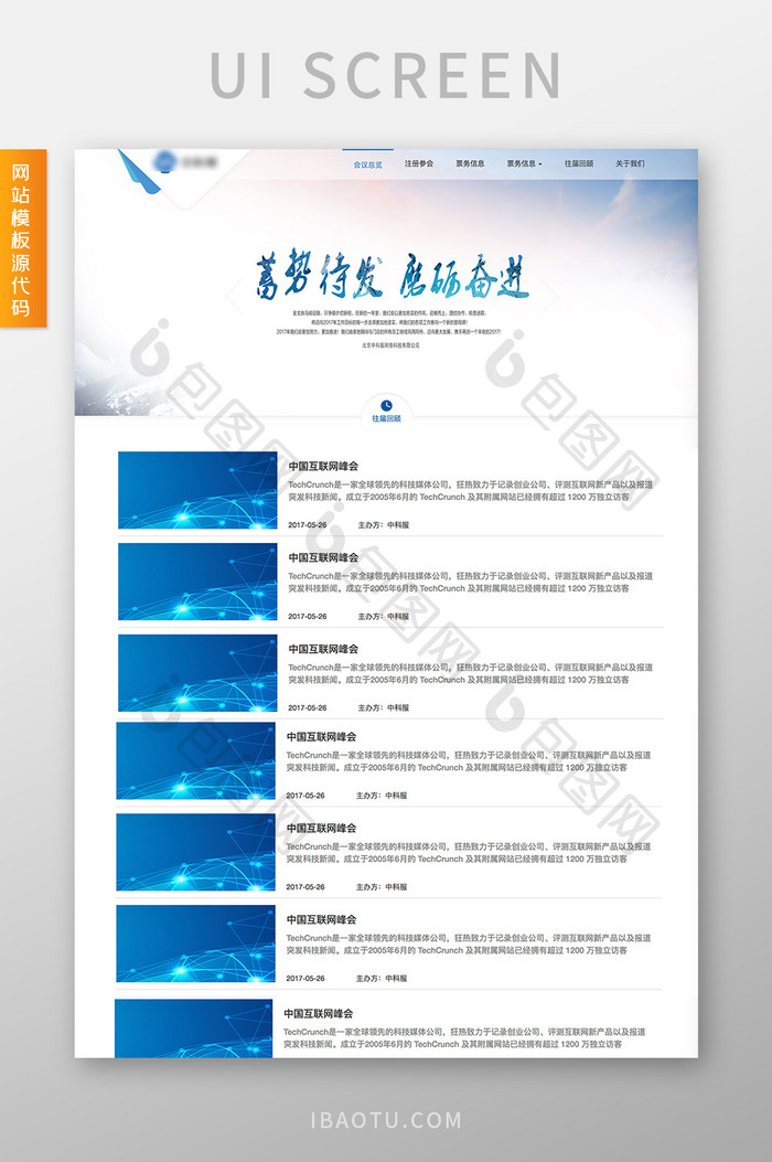 蓝色资讯新闻网络交互动态全套网站源代码