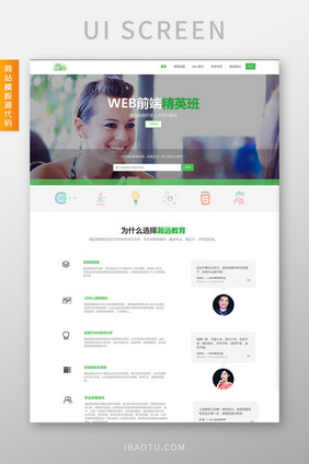 绿色教育培训直播交互动态全套网站源代码