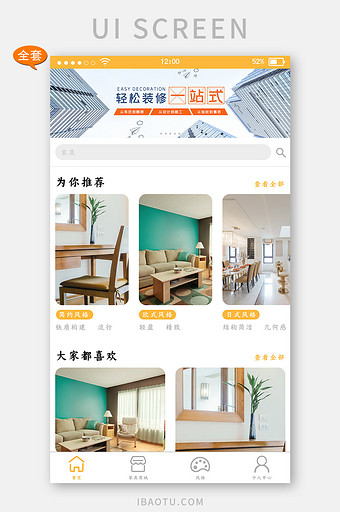 家居装修全套UI移动应用界面图片