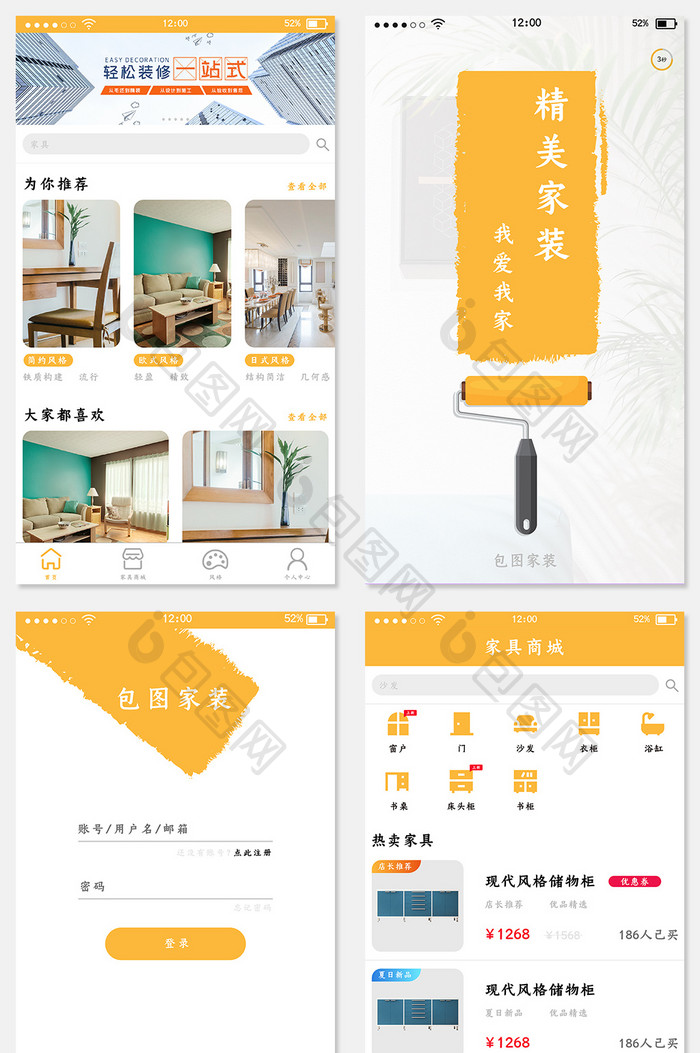 家居装修全套UI移动应用界面