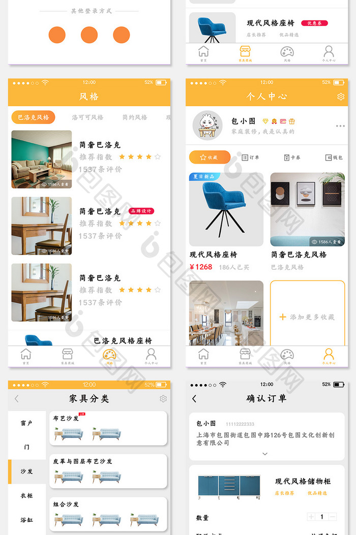家居装修全套UI移动应用界面