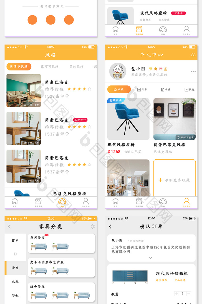 家居装修全套UI移动应用界面-包图网