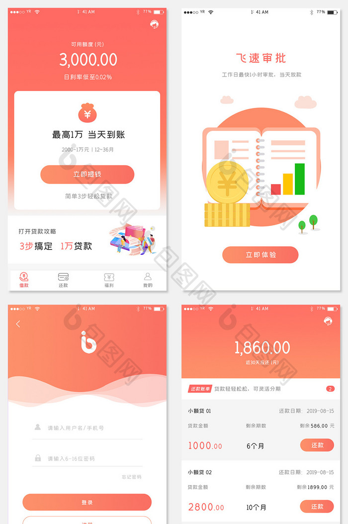 红色渐变简约风格贷款APP全套界面