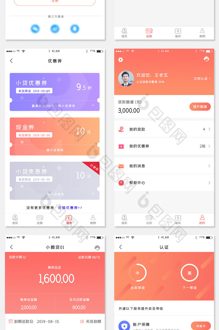 红色渐变简约风格贷款APP全套界面