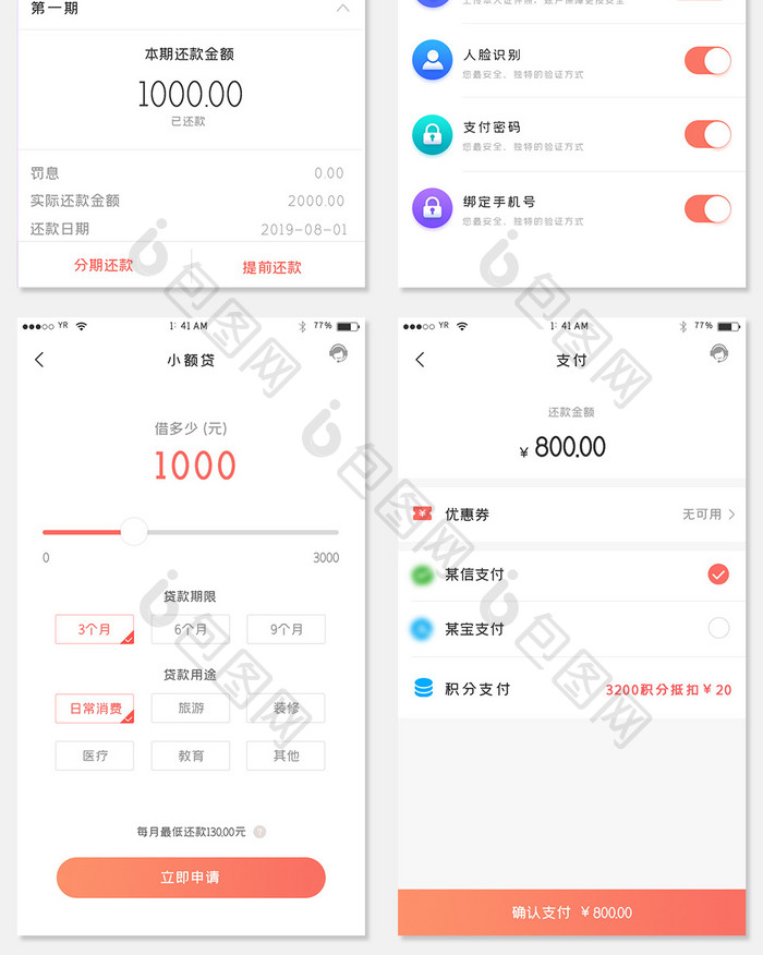 红色渐变简约风格贷款APP全套界面