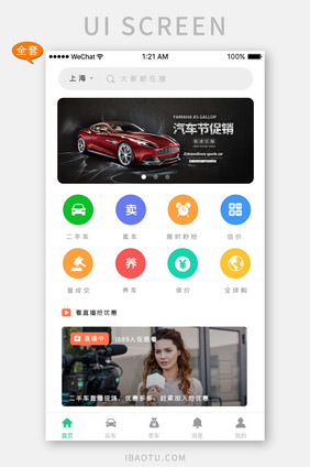 绿色简约卖车买车app全套界面