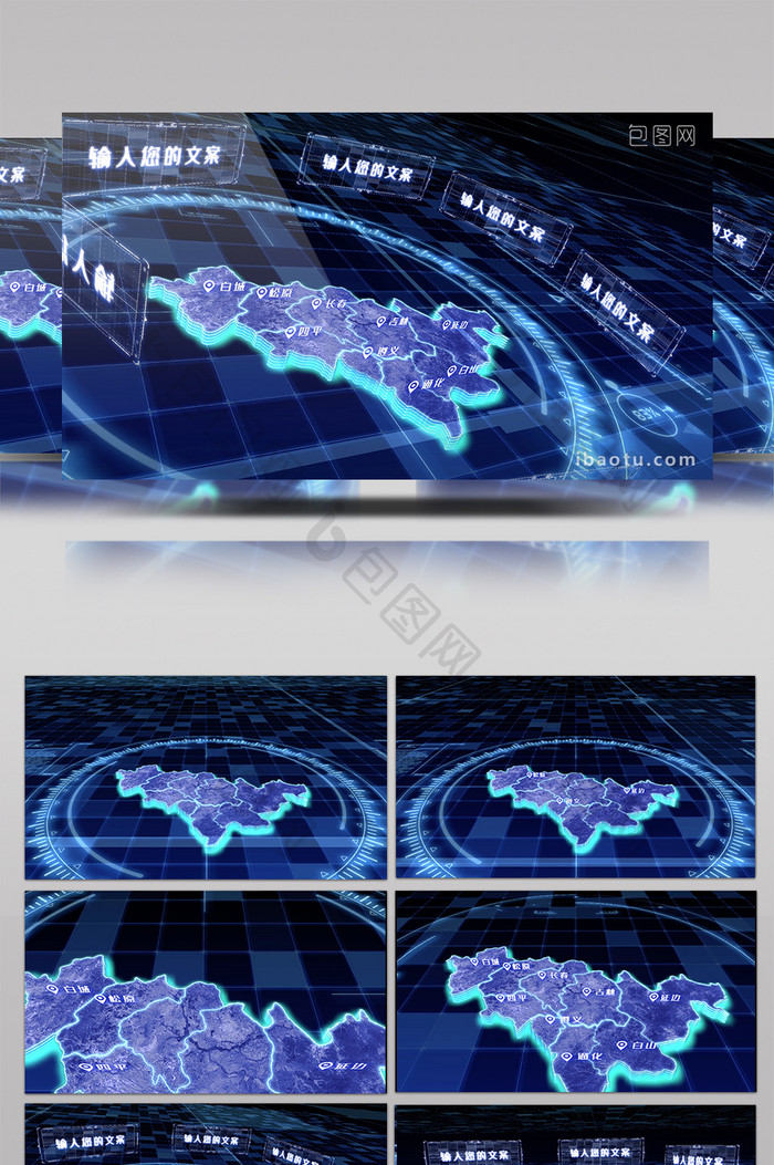 三维科技吉林地图城市规划展望回顾AE模版