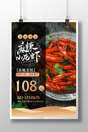 简约麻辣小龙虾餐饮饭店促销宣传海报图片