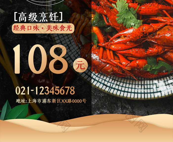 简约麻辣小龙虾餐饮饭店促销宣传海报