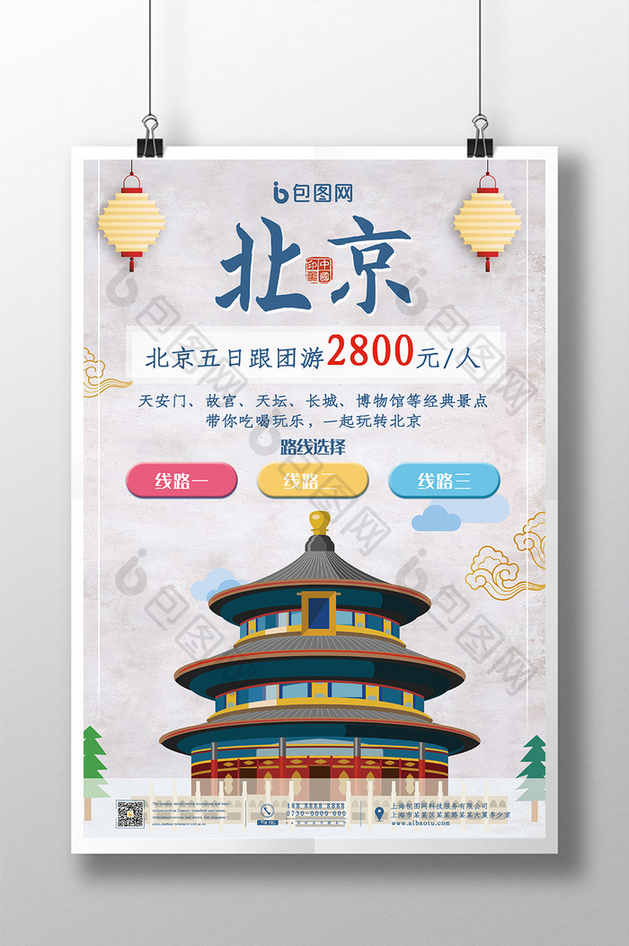 北京旅游卡通海报