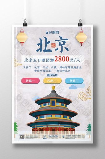 北京旅游卡通海报图片