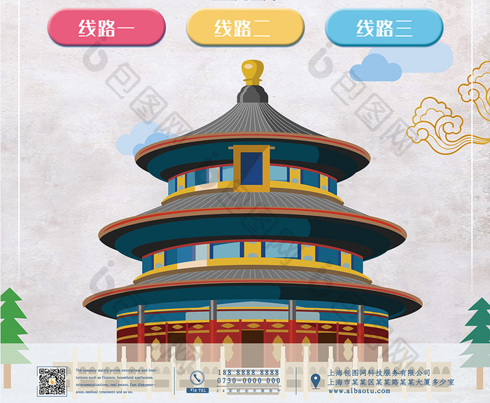 北京旅游卡通海报