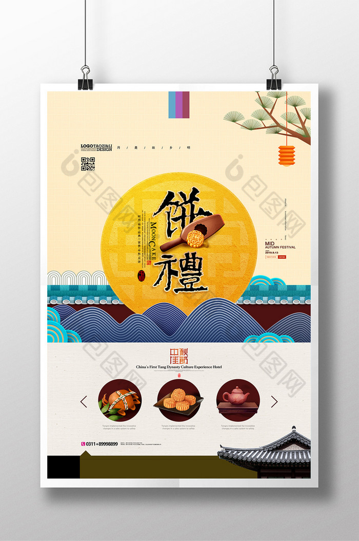 月饼包装盒中秋佳节中秋节海报图片