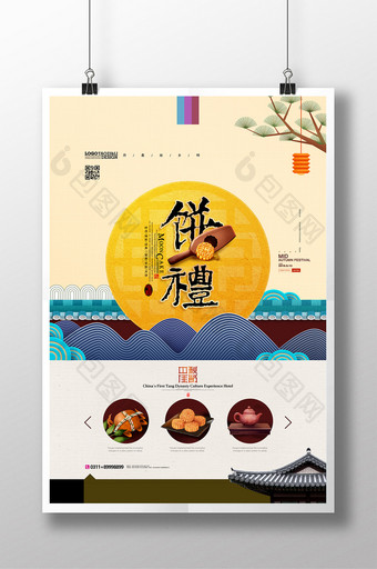 月饼广告八月十五中秋节促销海报图片