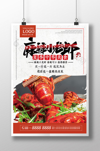 简约麻辣小龙虾美食餐饮促销海报图片