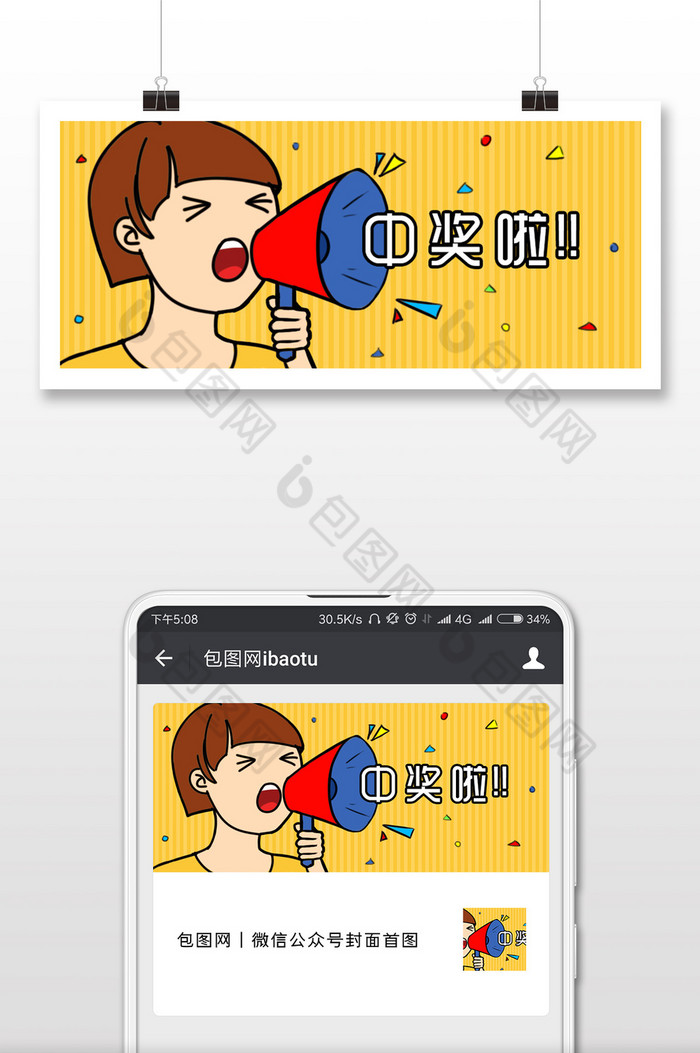 黄色可爱中奖啦微信配图-包图网