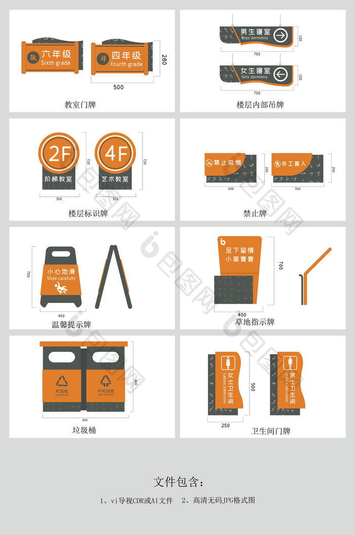 简约大气学校VI导视系统