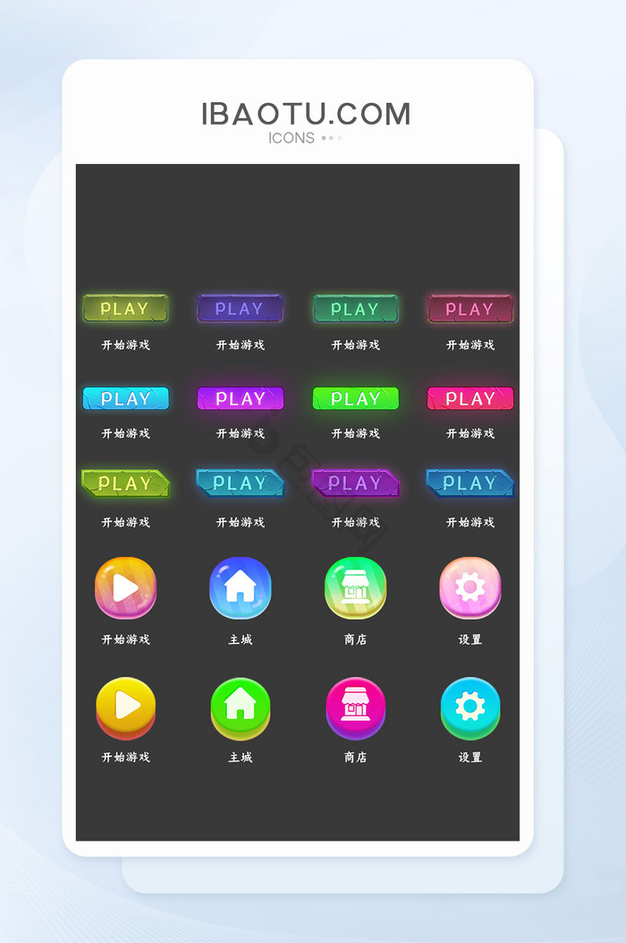 开始游戏图标-开始游戏图标设计图片-包图网