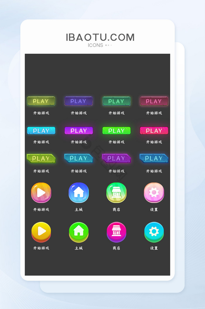游戏按钮icon图标图片