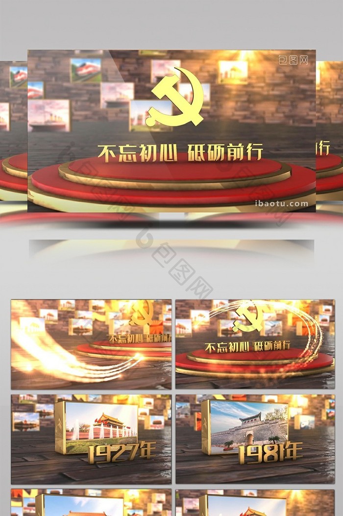 E3D大气党政图文空间历程AE模版