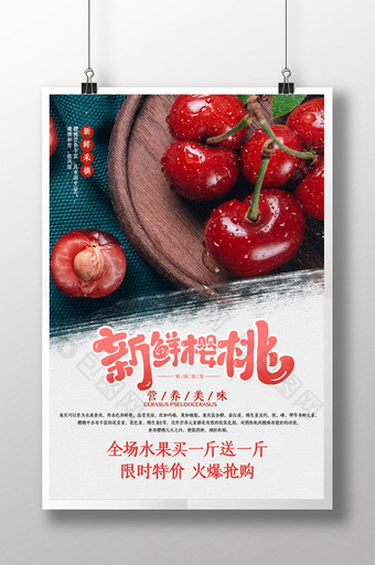 简约新鲜樱桃水果促销海报图片
