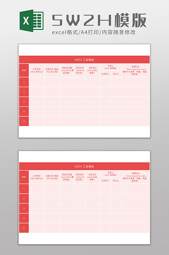 5W2H工具excel模版图片