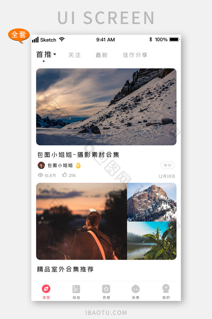 设计分享交流互动平台UI全套移动界面图片图片