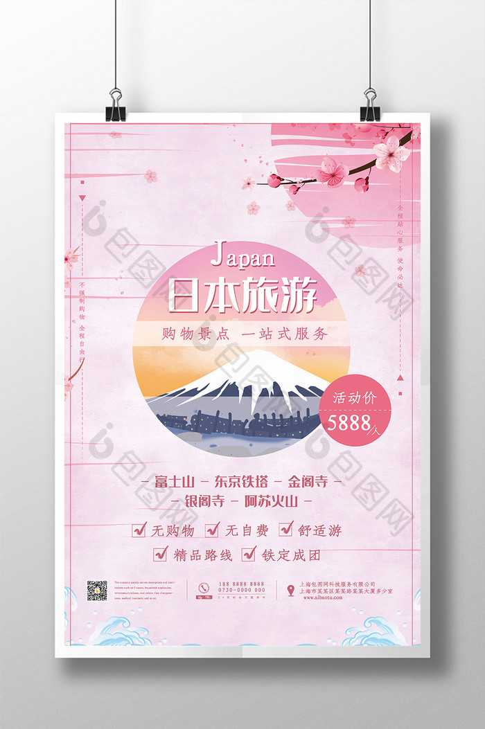 日本旅游唯美海报