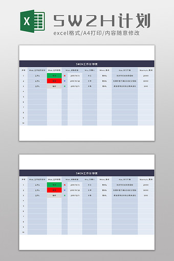 5W2H工作计划表excel模版图片