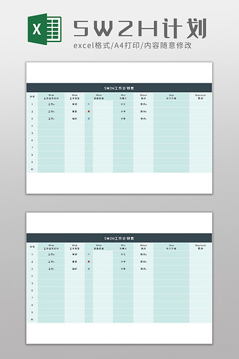5W2H工作计划表Excel模版图片