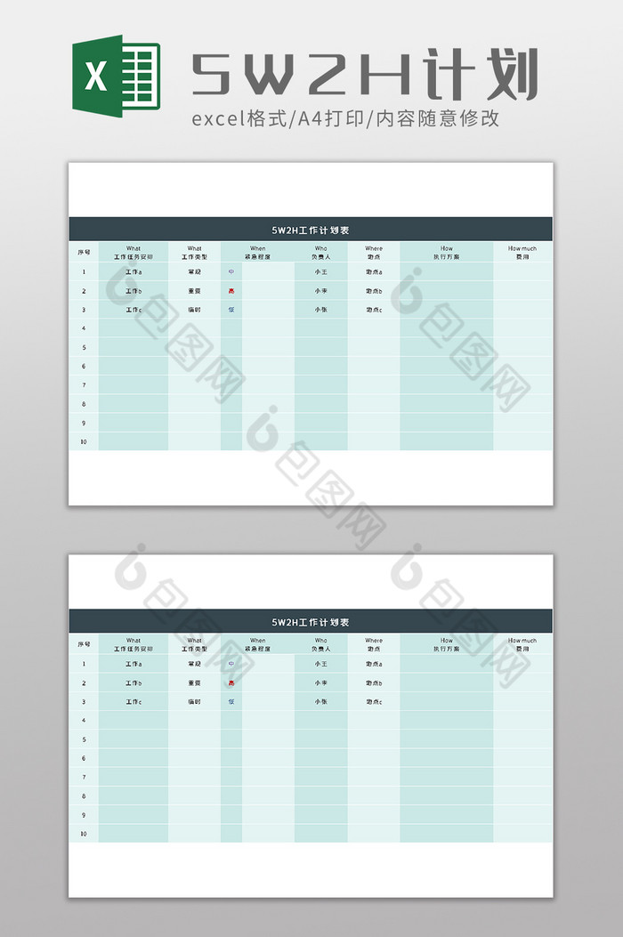 5W2H工作计划表Excel模版图片图片