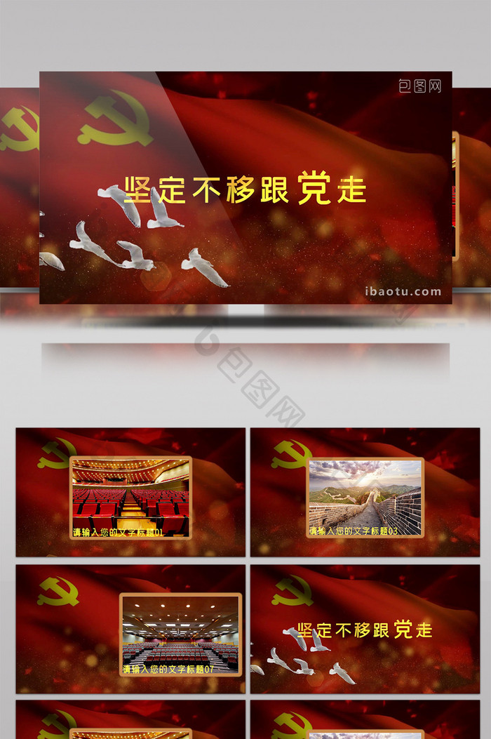 党政党建红色图文PR模板