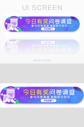 问卷调查积分胶囊banner