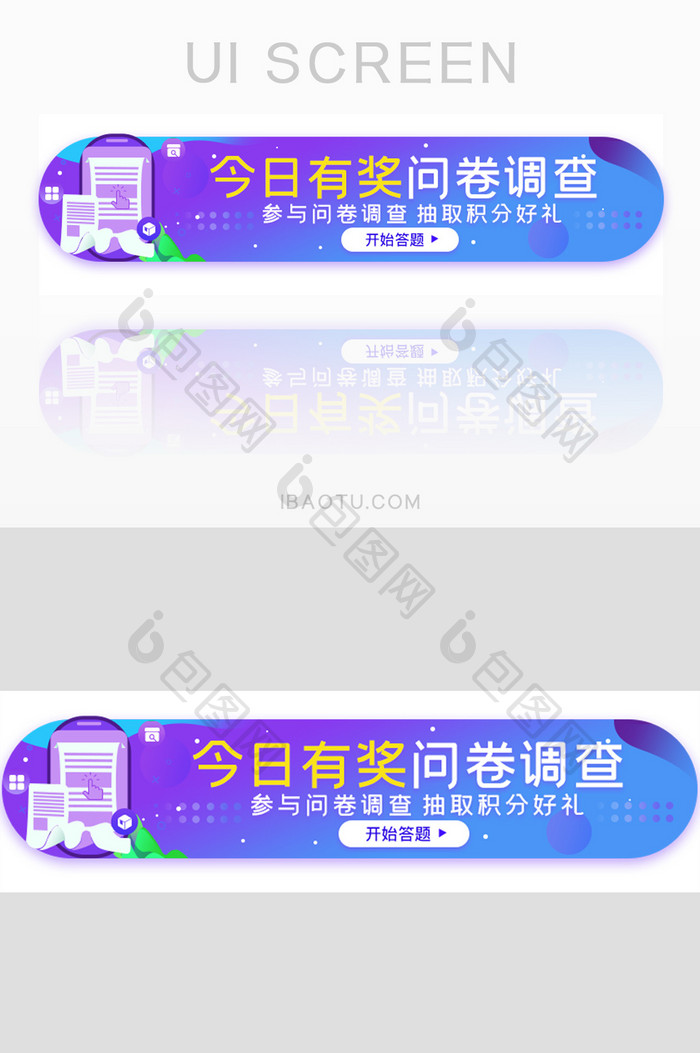 问卷调查积分胶囊banner