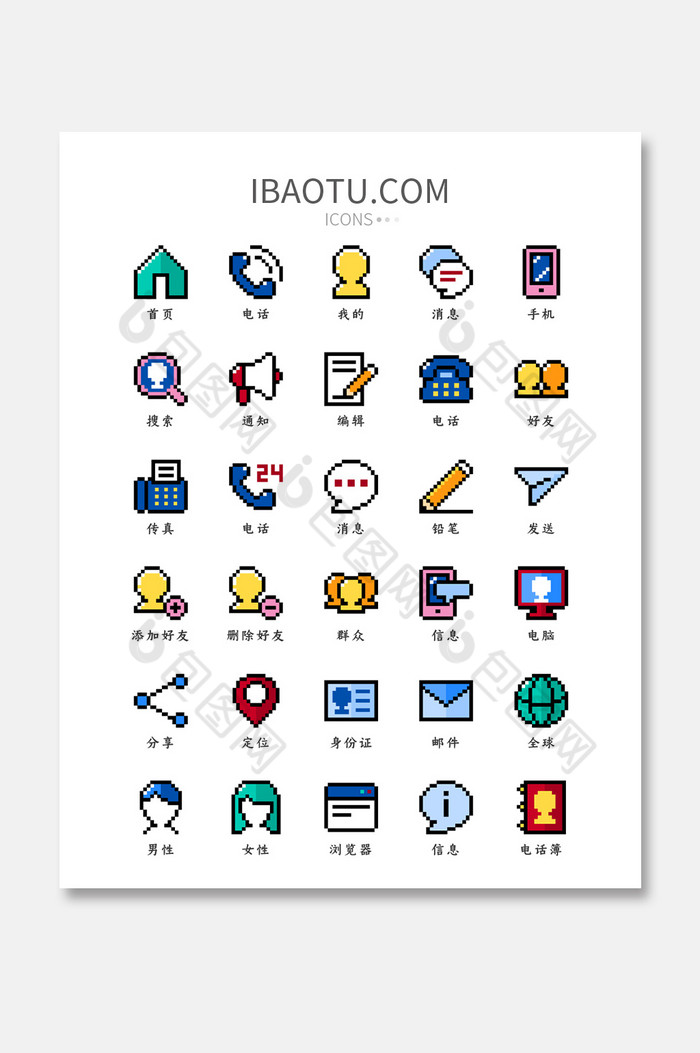 包图 ui设计 icon图标 【ai】 多色像素风格互联网矢量icon图标 所属