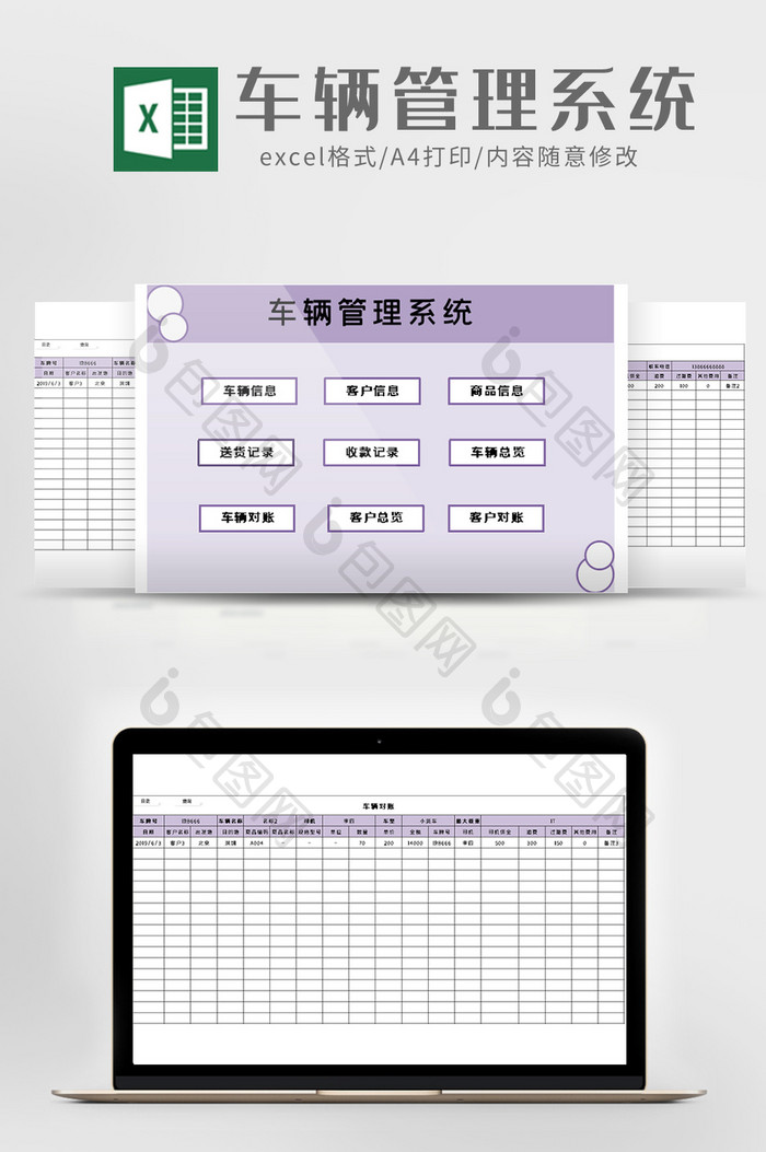 车辆管理系统excel模版