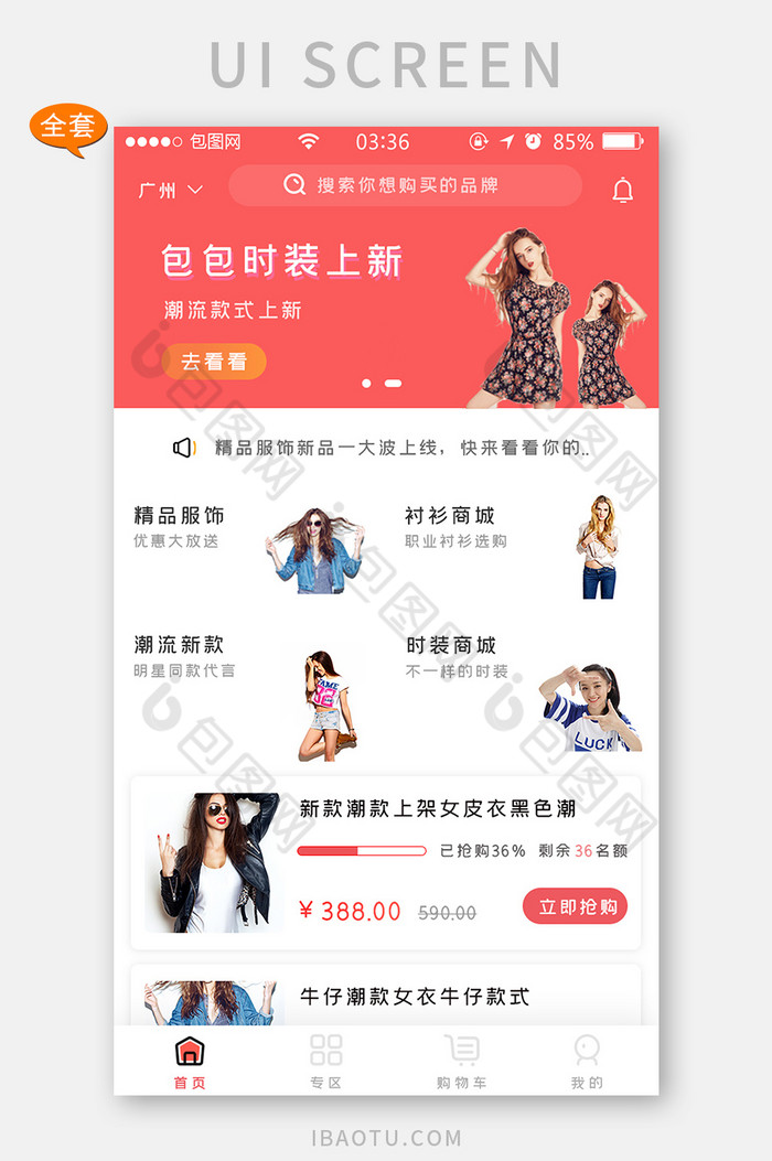 服装app渐变红色简约扁平全套移动界面图片图片