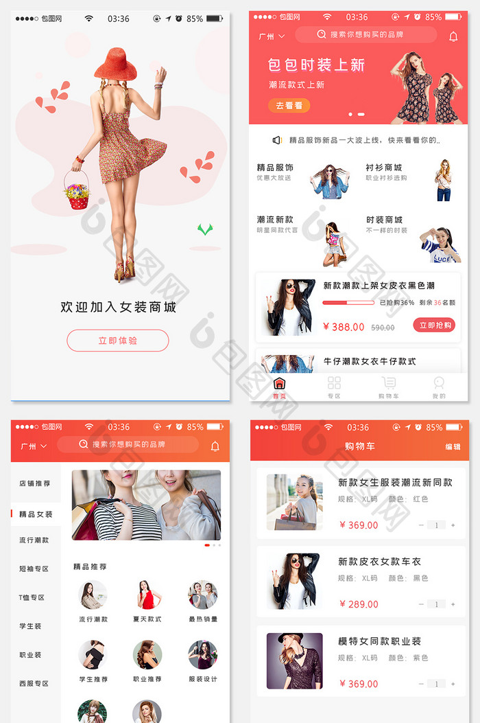 服装app渐变红色简约扁平全套移动界面