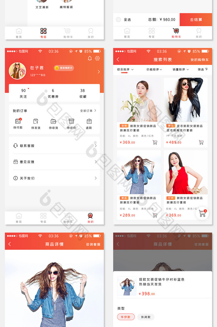 服装app渐变红色简约扁平全套移动界面