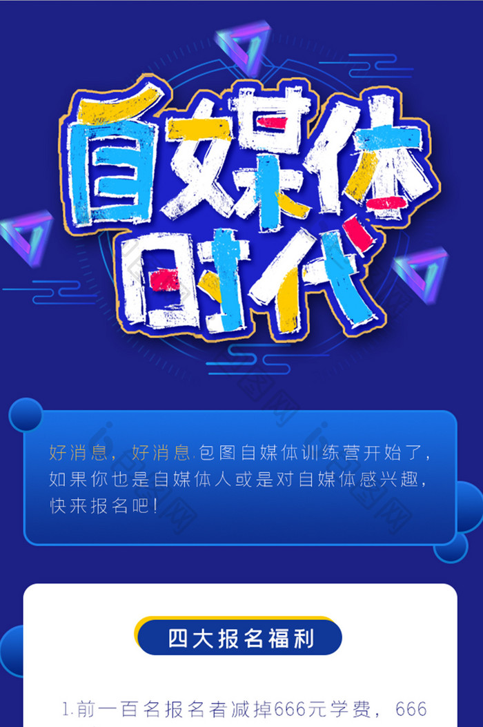 自媒体招募h5移动app界面活动页