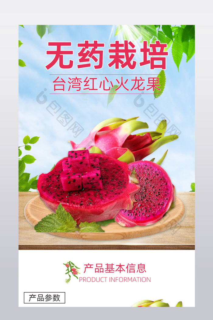 红心火龙果新鲜红肉火龙果电商淘宝详情页图片图片