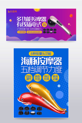 家用按摩器海报banner模板设计