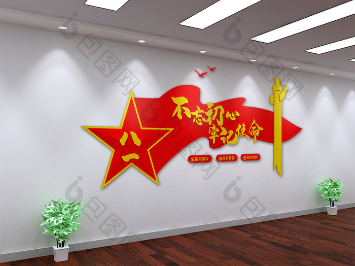 红旗飘扬庆祝八一建军节文化墙设计