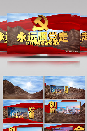 e3d党建70华诞红绸黄金字体图文模板图片