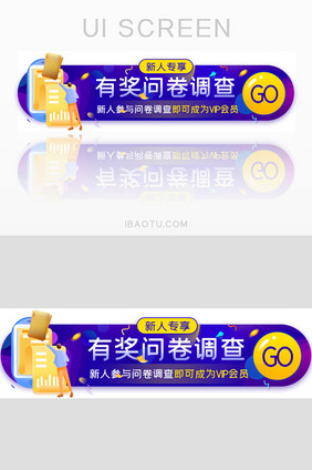 问卷新人会员胶囊banner