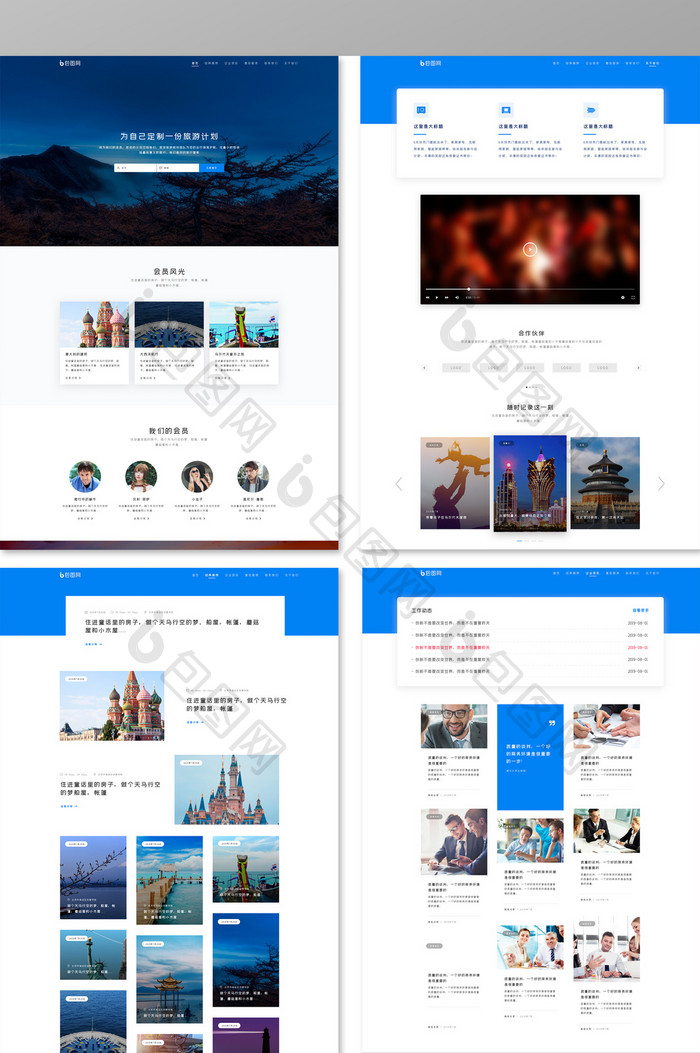 蓝色全套网页界面UI设计
